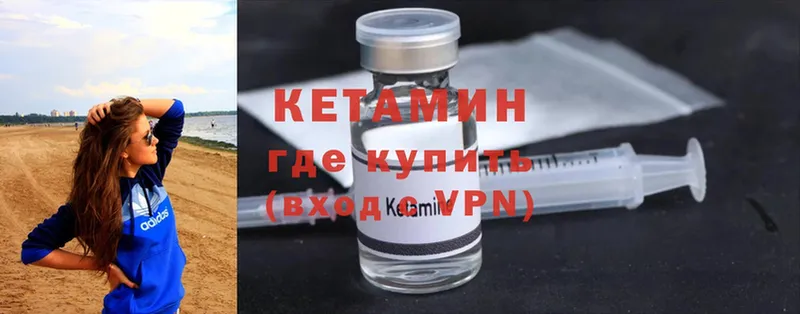 КЕТАМИН ketamine  Макушино 